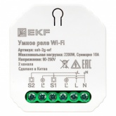 Реле в подрозетник 2-канальное Wi-Fi суммарно 10А 2х1100Вт 90-250В Алиса EKF Connect