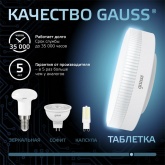 Лампа светодиодная таблетка Black 6W 4100K 220V GX53 490Lm холодный свет Gauss