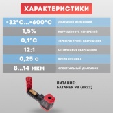 Пирометр UT301C+ -32-+600°C/-25,6-+1112°F UNI-T