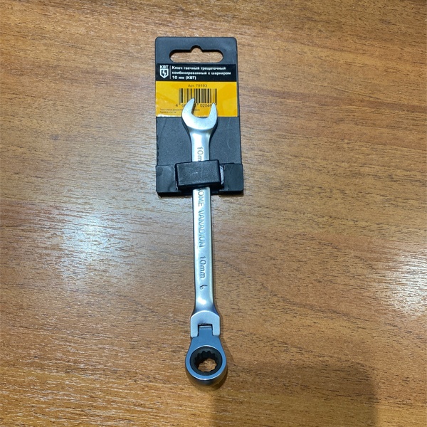 Ключ рожковый, накидной КВТ трещоточный с шарниром, размером 10 мм