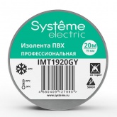 Изолента ПВХ 19мм х 20м толщина 0,13мм серая Systeme Electric