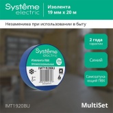 Изолента ПВХ 19мм х 20м толщина 0,13мм синяя Systeme Electric