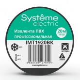 Изолента ПВХ 19мм х 20м толщина 0,13мм черная Systeme Electric