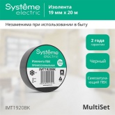 Изолента ПВХ 19мм х 20м толщина 0,13мм черная Systeme Electric