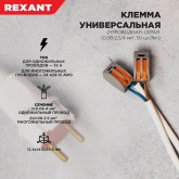 Клемма 2 х (0,08-2,5/4) универсальная серая [уп. 50шт] Rexant