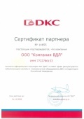 Сертификат партнера DKC 2020