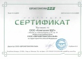 Сертификат дистрибьютора Евроавтоматика F&F 2020