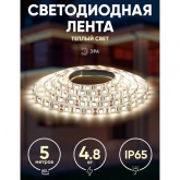 Светодиодная лента ЭРА LS2835-60LED-IP65-WW-eco-5m 4,8W/m 12V теплый белый 5056183759803