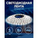 Светодиодная лента ЭРА LS2835-120LED-IP65-W-eco-5m 9,6W/m 12V холодный белый 5056183759940