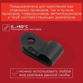 Кабельная скоба Rexant под винт 6 мм, черная [упаковка 50 шт]