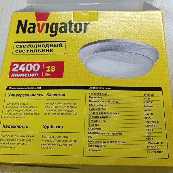 Пылевлагозащищенный, накладной, ударопрочный, светодиодный, светильник Навигатор круглой формы, мощностью 18 Ватт, нейтральный белый свет