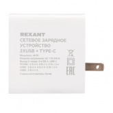 Сетевое зарядное устройство Rexant 2xUSB+USB Type-С, переходник + адаптер, 48W белое
