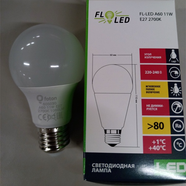 Светодиодная энергосберегающая лампа 