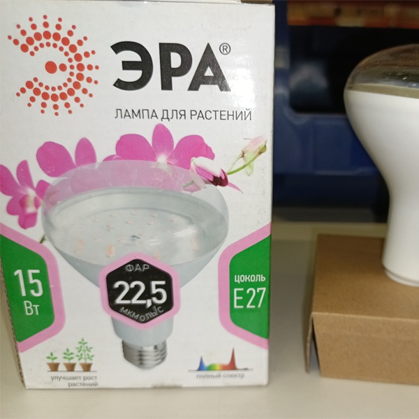 Полноспектральная светодиодная Фито лампа ЭРА, мощностью 15 Ватт
