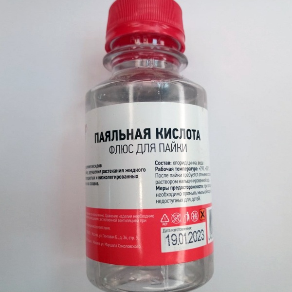 Флюс для пайки паяльная кислота Рексант, флакон 100 мл