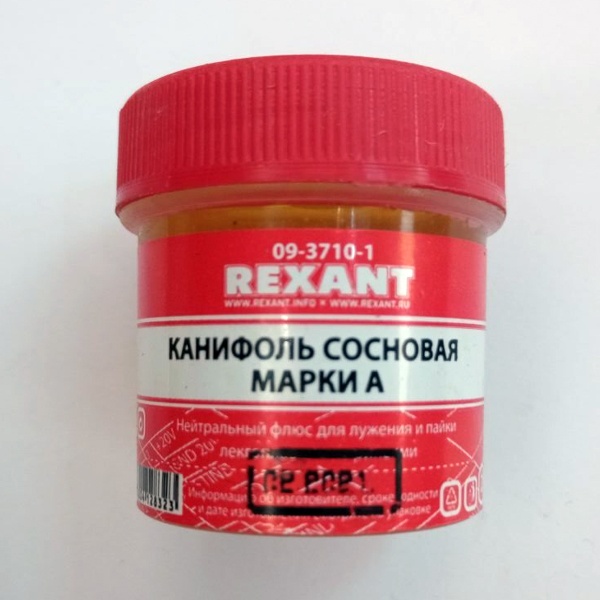 Канифоль сосновая марки А 20 г Рексант