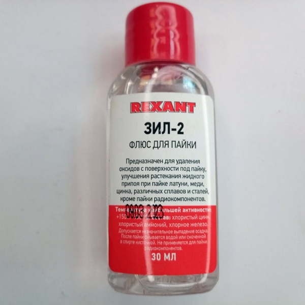 Флюс для пайки ЗИЛ-2 30 мл Рексант