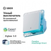 Умный одноклавишный выключатель AtlasDesign Sber & Systeme Electric 10А Zigbee L+N, белый