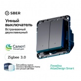 Умный двухклавишный выключатель AtlasDesign Sber & Systeme Electric 10А Zigbee L+N, карбон