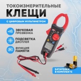 Токовые клещи UNI-T UT206A+