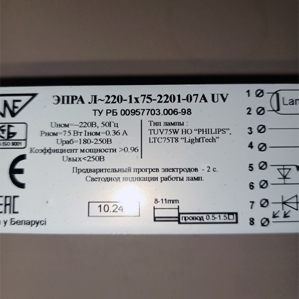 Электронный пускорегулирующий аппарат для бактерицидных, люминесцентных ламп мощностью 75 Ватта