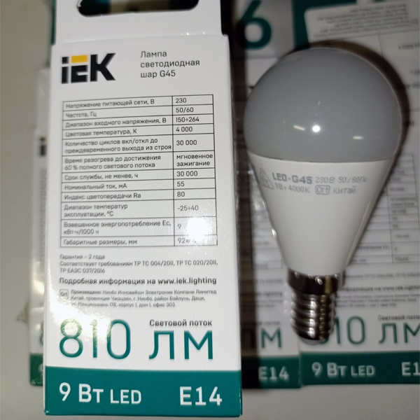 Светодиодная лампочка шарик G45 ИЭК, 9 Вт, E14, нейтральный белый свет