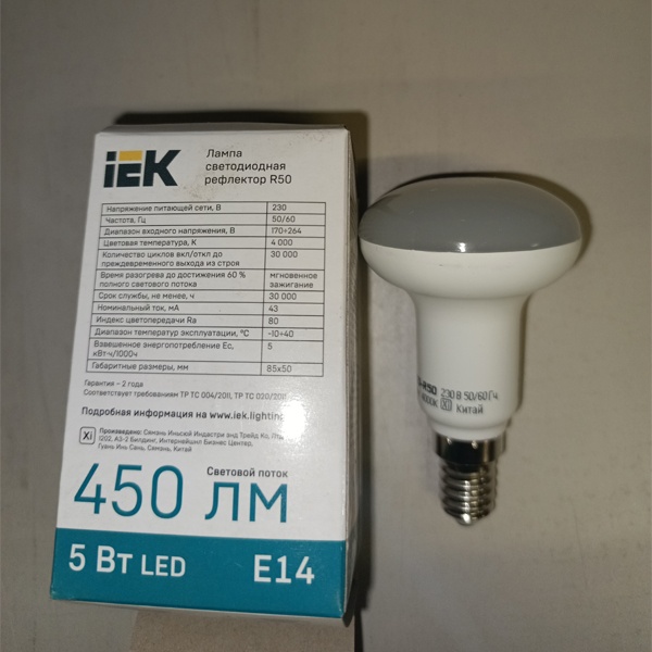 Светодиодная лампочка с отражателем мощностью 5 Ватт с цоколем E14, белый свет, матовая колба