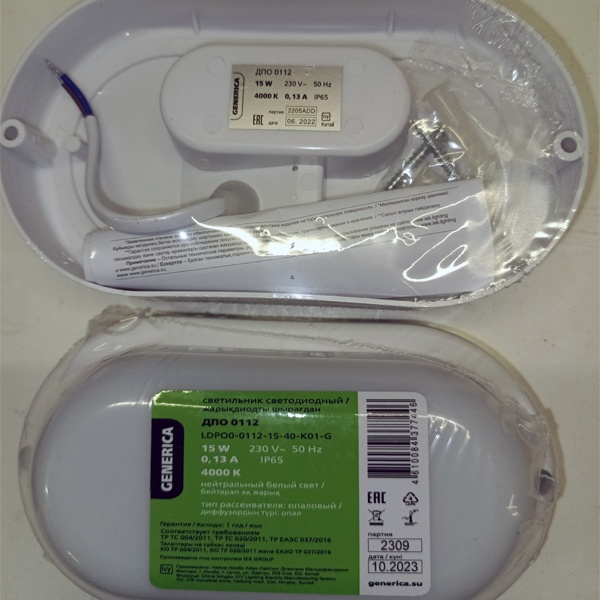 Светильник светодиодный влагозащищенный ДПО мощностью 15Вт овальный белый, белый свет