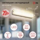 Светильник светодиодный ЖКХ ЭРА SPB-103-0-40K-020 20W 4000K 1800Lm IP65 350x75x50mm