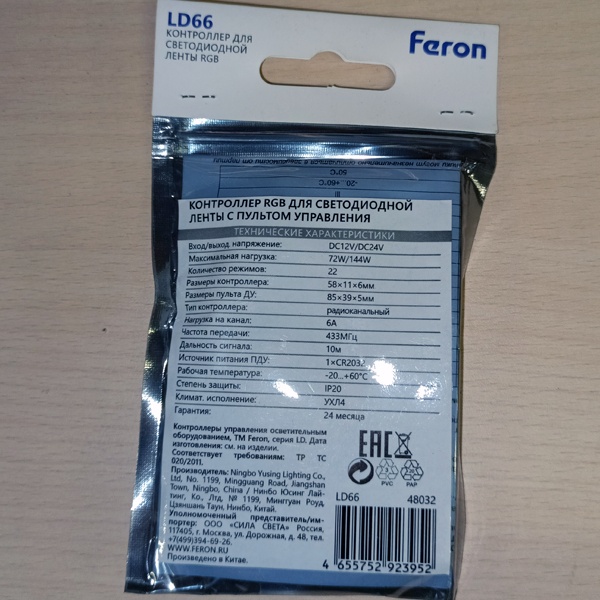 Компактный белый радиочастотный блок управления RGB LED лент с ПДУ на 12-24В, Ферон