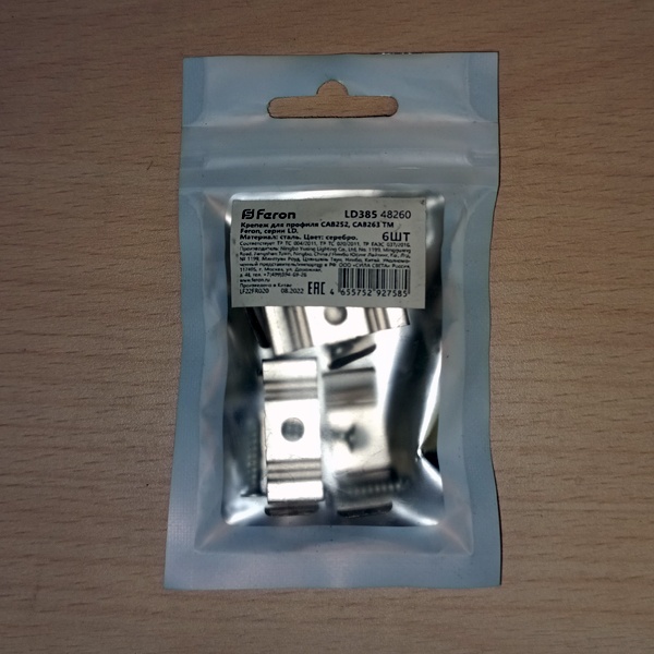 Стальная крепежная клипса для монтажа алюминиевого профиля САВ252, CAB263