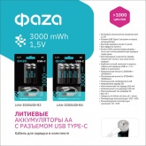 Аккумулятор литиевый Фаzа AA 1.5В Li-Ion 3000мА.ч зарядка от Type-C, шнур в комплекте (упаковка 2шт)