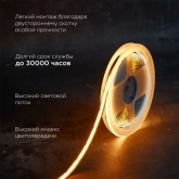 Светодиодная COB лента Rexant 320 LED/м, 8Вт/м 12V оранжевый IP20 5000x8mm
