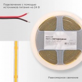 Светодиодная COB лента Rexant 320 LED/м, 8Вт/м 3000K 24V теплый белый свет IP20 5000x8mm