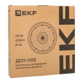 Светильник светодиодный подвесной EKF ДСП-1102 150W 6500K 120° 1500Lm IP65 для высоких пролетов