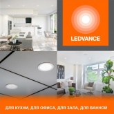 Светильник светодиодный Ledvance Downlight ECOClass DL 15W/865 6500K WT IP44 1425Lm D165/d150x42mm