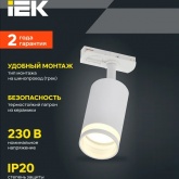 Светильник трековый однофазный поворотный ИЭК 4116 декоративный под лампу MR16 GU10 белый