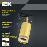 Светильник трековый однофазный поворотный ИЭК 4116 декоративный под лампу MR16 GU10 золото