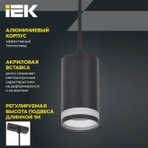 Светильник трековый однофазный подвесной ИЭК 4117 декоративный под лампу MR16 GU10 черный