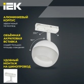 Светильник трековый однофазный поворотный ИЭК 4118 декоративный под лампу GX53 белый