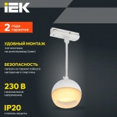 Светильник трековый однофазный подвесной ИЭК 4119 декоративный под лампу GX53 белый