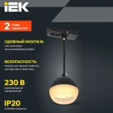 Светильник трековый однофазный подвесной ИЭК 4119 декоративный под лампу GX53 черный