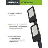 Консольный светодиодный светильник Generica LED ДКУ 4002 60Д 60W 5000K IP65 черный d50-60mm