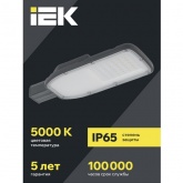 Консольный светодиодный светильник ИЭК LED ДКУ 1004-50Ш 50W 5000K IP65 серый d48mm