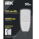 Консольный светодиодный светильник ИЭК LED ДКУ 1004-50Ш 50W 5000K IP65 серый d48mm
