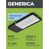 Консольный светодиодный светильник Generica LED ДКУ 4002 120Д 120W 5000K IP65 черный d50-60mm