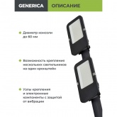 Консольный светодиодный светильник Generica LED ДКУ 4002 120Д 120W 5000K IP65 черный d50-60mm