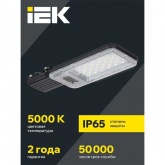 Консольный светодиодный светильник ИЭК LED ДКУ 1011-50Ш 50W 5000K IP65 черный d50mm