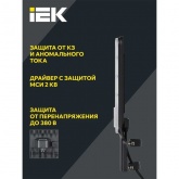 Консольный светодиодный светильник ИЭК LED ДКУ 1011-50Ш 50W 5000K IP65 черный d50mm