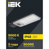 Консольный светодиодный светильник ИЭК LED ДКУ 1011-120Ш 120W 5000K IP65 черный d50mm